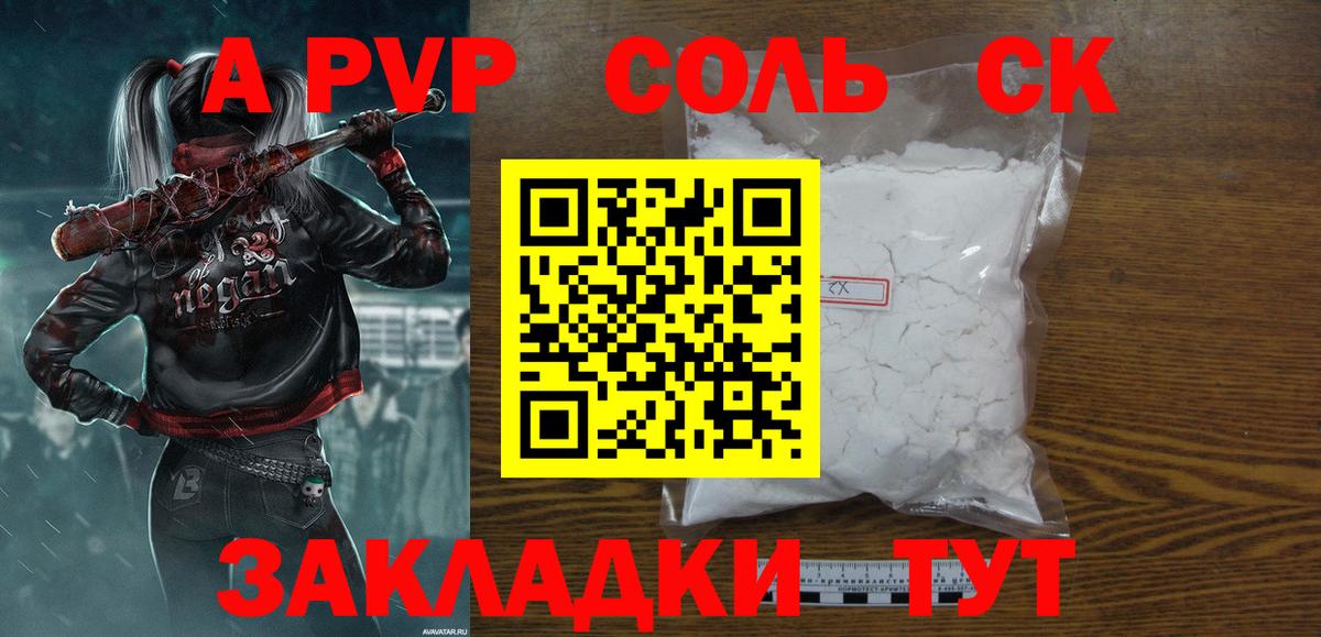 APVP VHQ  Вход с VPN  Alpha PVP мука  Альфа ПВП VHQ  Минусинск 