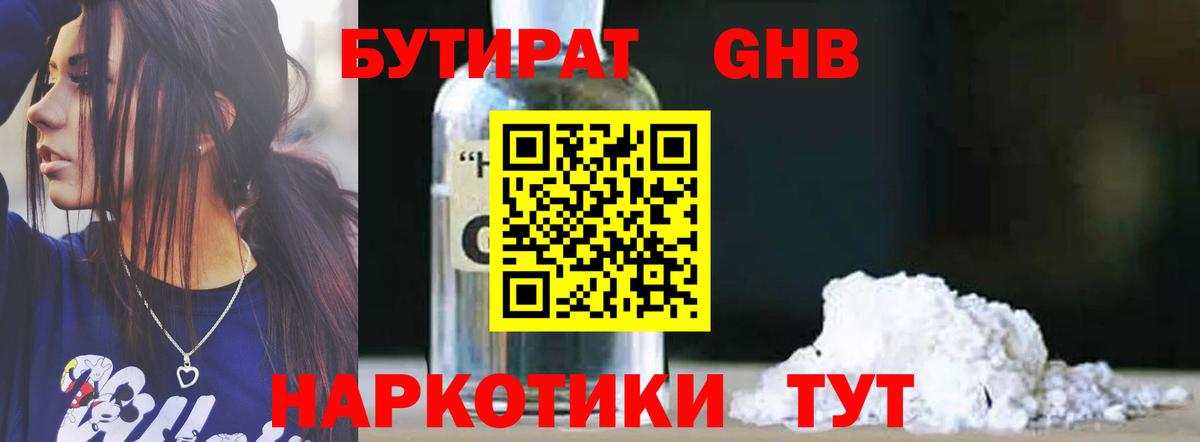 Бутират  Вход с VPN  Минусинск  БУТИРАТ BDO 33% 