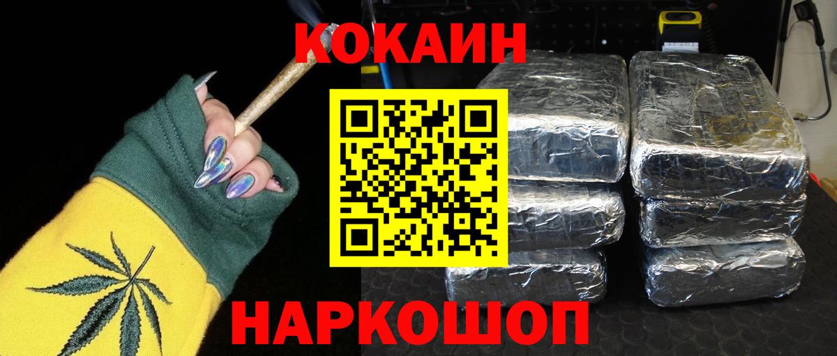 Кокаин 97% Минусинск