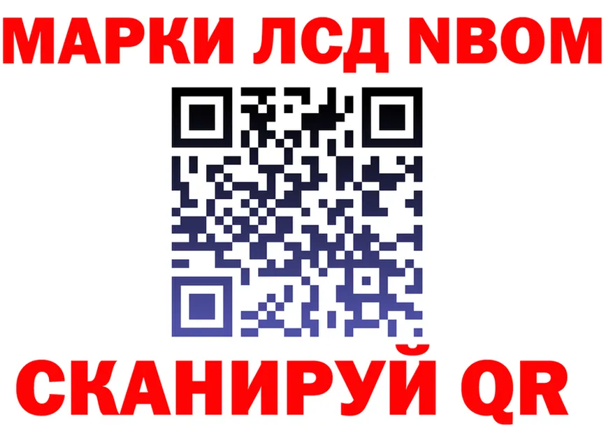 Марки NBOMe 1,8мг ССЫЛКА нарко площадка MEGA Минусинск