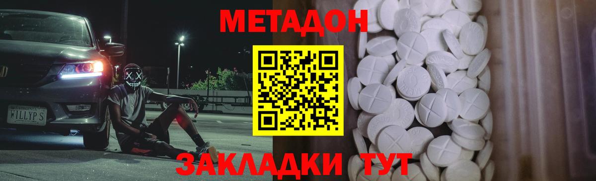 Минусинск  МЕТАДОН кристалл  МЕТАДОН methadone  Вход с VPN 