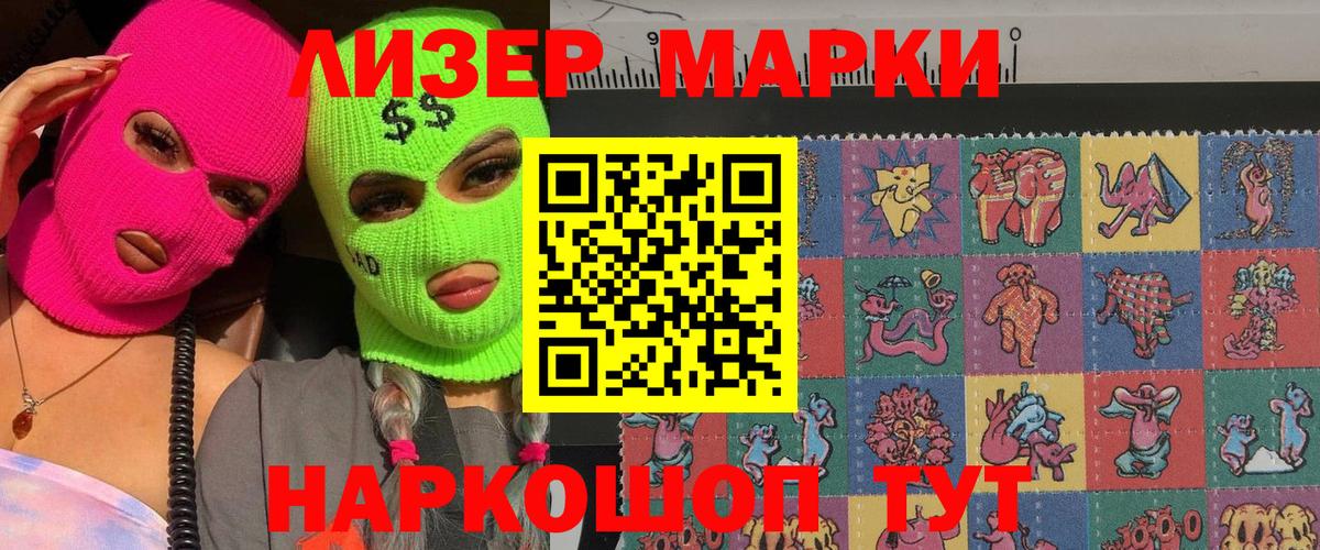 Марки NBOMe 1,8мг  Марки NBOMe 1,8мг  Минусинск  Наркотические марки  Вход с VPN 